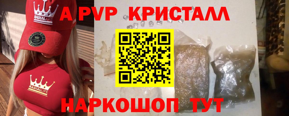 Альфа ПВП крисы CK  Богородицк  Alfa_PVP Crystall  купить   Alpha-PVP СК 