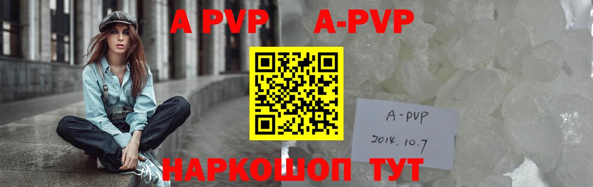 A-PVP кристаллы Богородицк