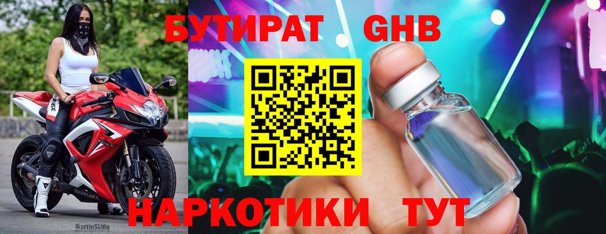 Богородицк  БУТИРАТ вода  Бутират  Вход с VPN 