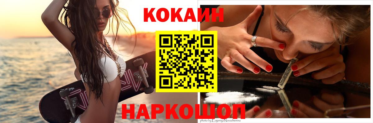 Cocaine Fish Scale  Богородицк 