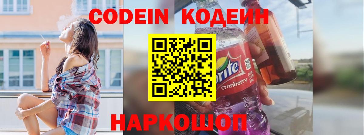 Codein Purple Drank  Богородицк 