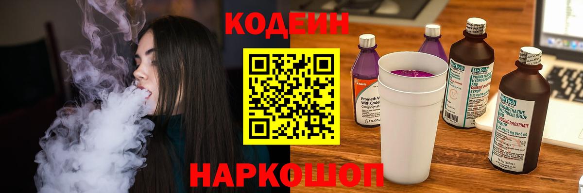 Кодеиновый сироп Lean напиток Lean (лин) Богородицк