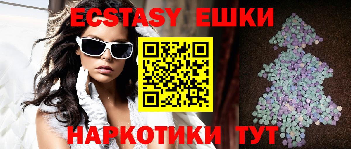 Ecstasy круглые Богородицк