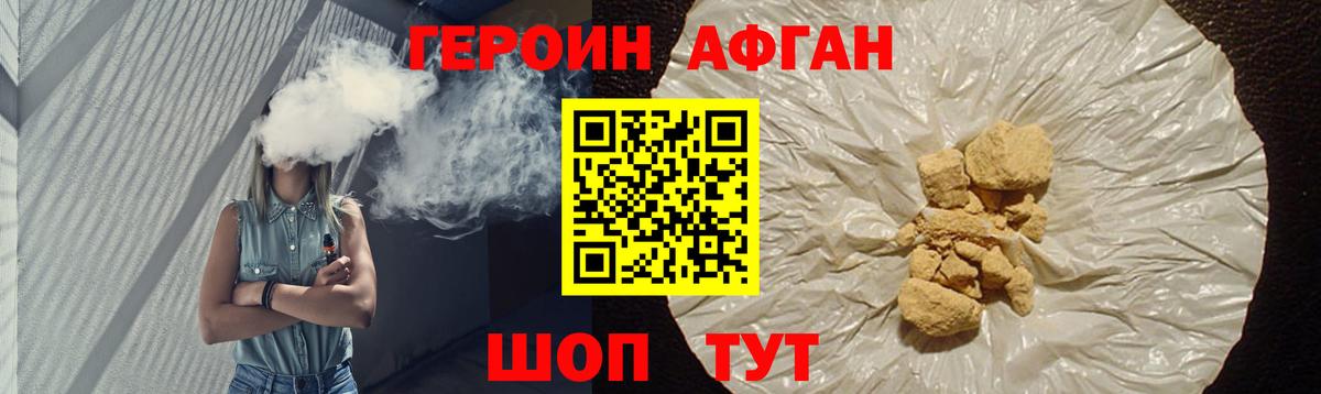 Героин Афган  ГЕРОИН  Богородицк 