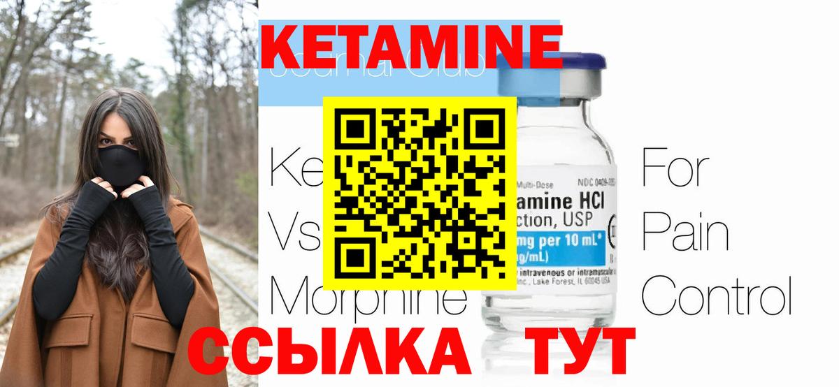 КЕТАМИН VHQ Богородицк