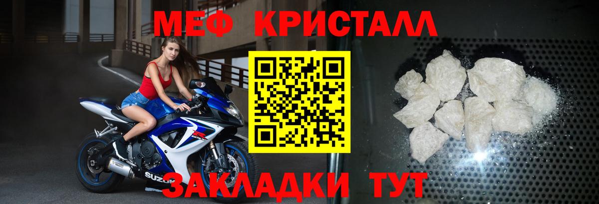 Мефедрон кристаллы Богородицк