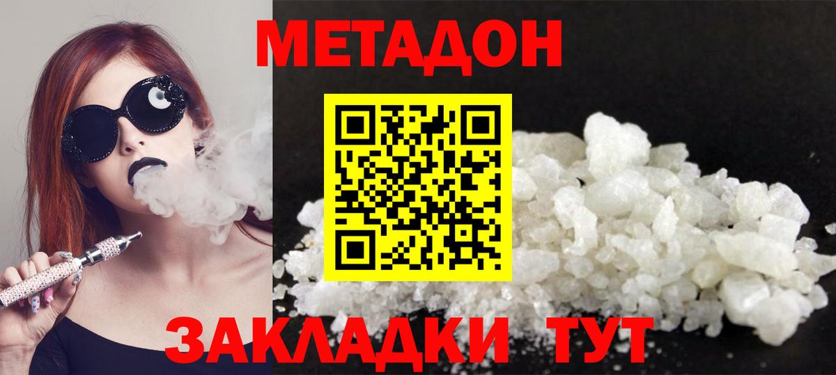Богородицк  МЕТАДОН methadone  гидра зеркало  Метадон methadone  Вход с VPN 