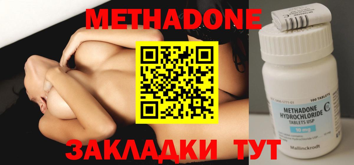 МЕТАДОН белоснежный Богородицк