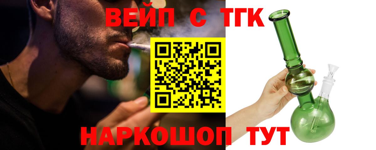 Дистиллят ТГК вейп с тгк  Вход с VPN  Богородицк 
